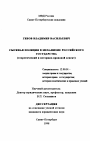 Сыскная полиция в механизме Российского государства тема диссертации по юриспруденции