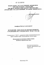 Исполнение обязательств имущественного страхования по гражданскому праву России тема диссертации по юриспруденции