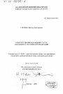 Конституционно-правовой статус парламента Российской Федерации тема диссертации по юриспруденции