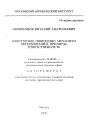 Преступное поведение: механизм, детерминации, причины, ответственность тема автореферата диссертации по юриспруденции