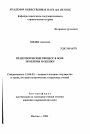 Правотворческий процесс в ЧСФР: проблемы и оценки тема автореферата диссертации по юриспруденции