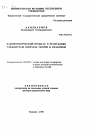 Законотворческий процесс в Республике Узбекистан: вопросы теории и практики тема автореферата диссертации по юриспруденции