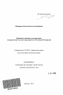 Финансово-правовое регулирование государственно-частного партнерства в Российской Федерации тема автореферата диссертации по юриспруденции