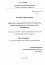 Советское социалистическое государство тема диссертации по юриспруденции