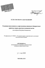 Уголовная ответственность за преступления, связанные с банкротством: проблемы теории, практики и законодательства тема автореферата диссертации по юриспруденции