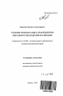 Уголовно-правовая защита прав кредиторов при банкротстве кредитной организации тема автореферата диссертации по юриспруденции
