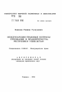 Международно-правовые вопросы признания и правопреемства Республики Узбекистан тема автореферата диссертации по юриспруденции