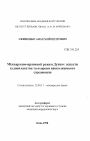 Международно-правовой режим Дуная: аспекты судоходства и охраны окружающей среды тема автореферата диссертации по юриспруденции