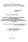 Правовое регулирование карательно-воспитательных мер и обеспечение законности их осуществления в исправительно-трудовых колониях тема автореферата диссертации по юриспруденции