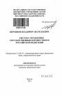 Система управления государственным имуществом в Российской Федерации тема автореферата диссертации по юриспруденции