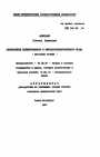 Соотношение международного и внутригосударственного права (проблемы теории) тема автореферата диссертации по юриспруденции