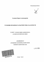 Уголовно-правовая характеристика халатности тема автореферата диссертации по юриспруденции