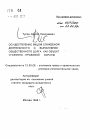 Осуществление лицом служебной деятельности и выполнение общественного долга как объект уголовно-правовой охраны тема автореферата диссертации по юриспруденции