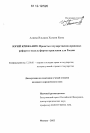 Юрий Крижанич: проекты государственно-правовых реформ и модель формы правления для России тема диссертации по юриспруденции