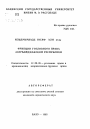 Функции уголовного права Азербайджанской Республики тема автореферата диссертации по юриспруденции
