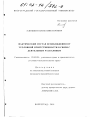 Фактический состав освобождения от уголовной ответственности в связи с деятельным раскаянием тема диссертации по юриспруденции