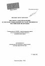 Местное самоуправление в системе социальной государственности Российской Федерации тема автореферата диссертации по юриспруденции