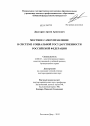 Местное самоуправление в системе социальной государственности Российской Федерации тема диссертации по юриспруденции