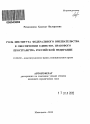 Роль института федерального вмешательства в обеспечении единства правового пространства Российской Федерации тема автореферата диссертации по юриспруденции