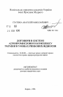 Договоры в системе агропромышленного комплексаУкраины в условиях рыночных отношений тема автореферата диссертации по юриспруденции