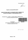 Дифференциация уголовной ответственности за неосторожное сопричинение вреда тема автореферата диссертации по юриспруденции