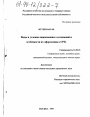 Виды и условия лицензионных соглашений и особенности их оформления в СРВ тема диссертации по юриспруденции