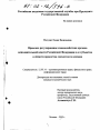 Правовое регулирование взаимодействия органов исполнительной власти Российской Федерации и ее субъектов в области предметов совместного ведения тема диссертации по юриспруденции