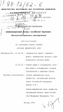 Приватизационный процесс Российской Федерации тема диссертации по юриспруденции