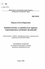 Криминологическая и уголовно-правовая характеристика преступных организаций тема автореферата диссертации по юриспруденции