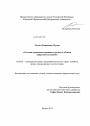 Система гражданско-правовых средств в области природопользования тема диссертации по юриспруденции