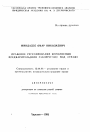 Правовое регулирование исполнения предварительного заключения под стражу тема автореферата диссертации по юриспруденции