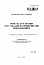 Участие публичных образований в коммерческих организациях тема автореферата диссертации по юриспруденции