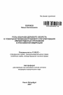 Роль обычаев делового оборота в совершенствовании правового регулирования имущественных отношений в Российской Федерации тема автореферата диссертации по юриспруденции