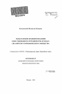 Международно-правовой механизм инвестиционного сотрудничества в рамках Евразийского экономического сообщества тема автореферата диссертации по юриспруденции