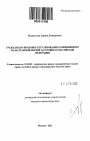 Гражданско-правовое регулирование отношений по малоэтажной жилой застройке в Российской Федерации тема автореферата диссертации по юриспруденции