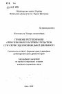 Правовое регулирование обязательных платежей и налогов субъектов предпринимательской деятельности тема автореферата диссертации по юриспруденции