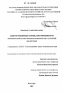 Конституционные основы обеспечения прав личности при назначении и производстве судебной экспертизы тема диссертации по юриспруденции