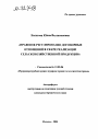ПРАВОВОЕ РЕГУЛИРОВАНИЕ ДОГОВОРНЫХ ОТНОШЕНИИ В СФЕРЕ РЕАЛИЗАЦИИ СЕЛЬСКОХОЗЯЙСТВЕННОЙ ПРОДУКЦИИ тема автореферата диссертации по юриспруденции