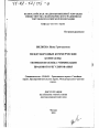Международные коммерческие контракты тема диссертации по юриспруденции