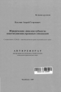 Юридические лица как субъекты конституционно-правовых отношений тема автореферата диссертации по юриспруденции