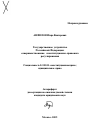 Государственное устройство Российской Федерации тема автореферата диссертации по юриспруденции