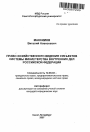 Право хозяйственного ведения субъектов системы Министерства внутренних дел Российской Федерации тема автореферата диссертации по юриспруденции