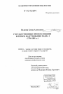 Государственные преобразования в период царствования Павла I тема диссертации по юриспруденции
