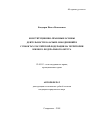 Конституционно-правовые основы деятельности казачьих объединений в субъектах Российской Федерации на территории Южного Федерального округа тема автореферата диссертации по юриспруденции