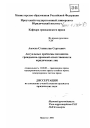 Актуальные проблемы механизма гражданско-правовой ответственности юридических лиц тема диссертации по юриспруденции