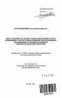 Преступления экстремистской направленности как проявления субкультурных конфликтов молодёжных объединений тема автореферата диссертации по юриспруденции