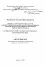 Общий надзор прокуратуры в системе конституционных гарантий, обеспечения законности актов органов государственного управления Кыргызской Республики тема автореферата диссертации по юриспруденции