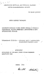 Исполнение наказаний в виде лишения свободы в отношении рецидивистов, впервые совершивших преступление в несовершеннолетнем возрасте тема автореферата диссертации по юриспруденции