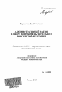Административный надзор в сфере потребительского рынка Российской Федерации тема автореферата диссертации по юриспруденции