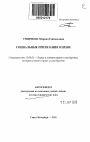 Социальные притязания в праве тема автореферата диссертации по юриспруденции